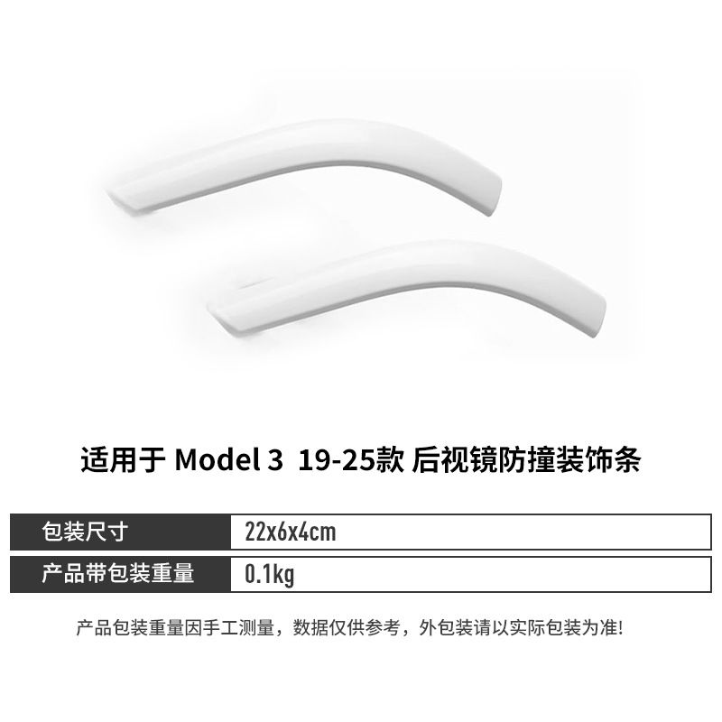 Es aplicable a Tesla Model3Y retrovisor barra de protección contra colisiones accesorios al por mayor