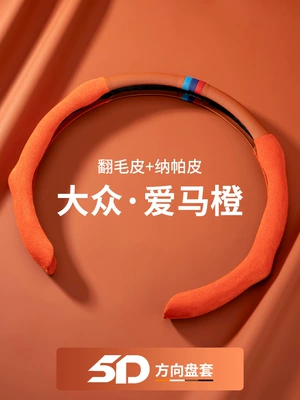Suitable for Byd Han Dm Han Steering wheel cover - steering-wheel-cover-double-set-emma-orange-suede-general