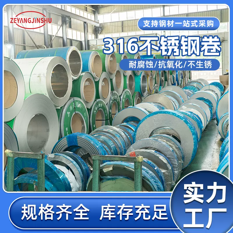 厂家批发316不锈钢卷 镜面拉丝不锈钢板304 焊接不锈钢卷可分条
