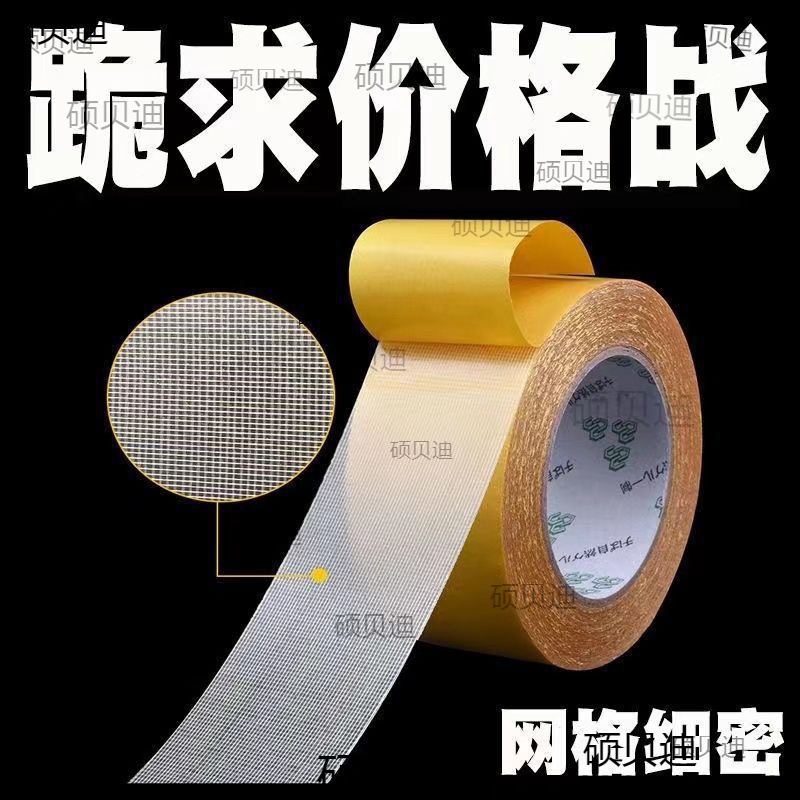布基胶带批发强力网格双面胶高粘度透明无痕地毯地垫沙发固定贴