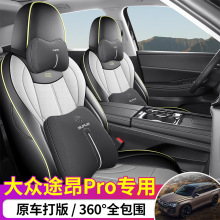 25款大众途昂PRO专用座椅套全包围四季通用打孔耐磨透气汽车坐垫