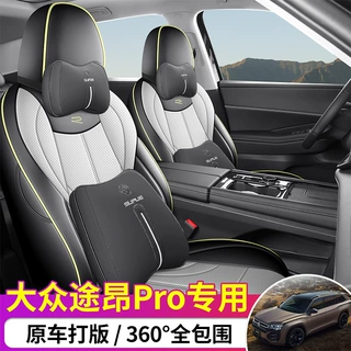 25款大众途昂PRO专用座椅套全包围四季通用打孔耐磨透气汽车坐垫