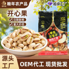 新货大粒开心果原色无漂白自然开口坚果炒货休闲年货零食袋装批发