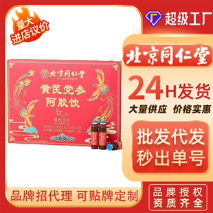 Beijing Tongrentang 200ml Astragalus, Codonopsis, and Ejiao Drink for Office Workers, Women, and Students, 20 Bottles of Nutritional Supplement