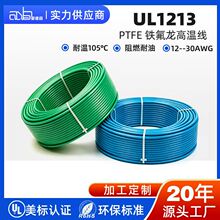 爱德森UL1213 铁氟龙电子线36‑12AWG 多色 精密仪器内部布线电线