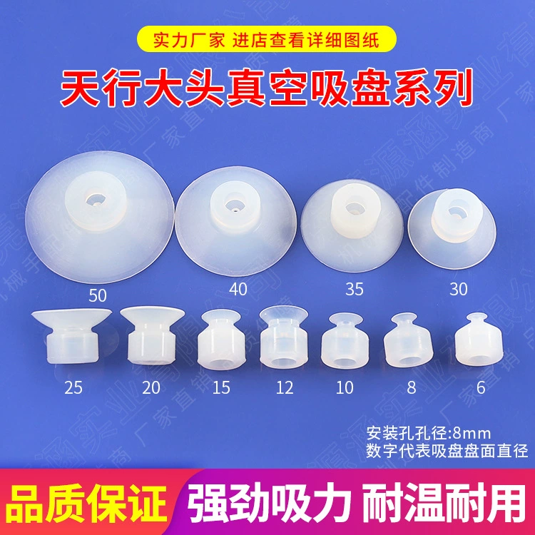 Промышленные аксессуары для литьевых машин: вакуумная присоска Tianxing с большой головкой, однослойная, пневматическая, с отрицательным давлением, силиконовая насадка для всасывания