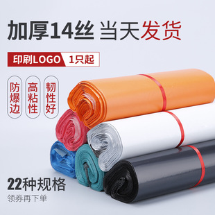 Thickened express bag 14 Silk Logistics packing bag e-commerce delivery packing bag waterproof sealing bag printed logo