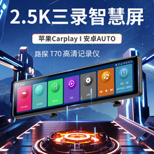 3录后视镜12英寸2.5K高清手机投屏CARPLAY蓝牙行车记录仪跨镜