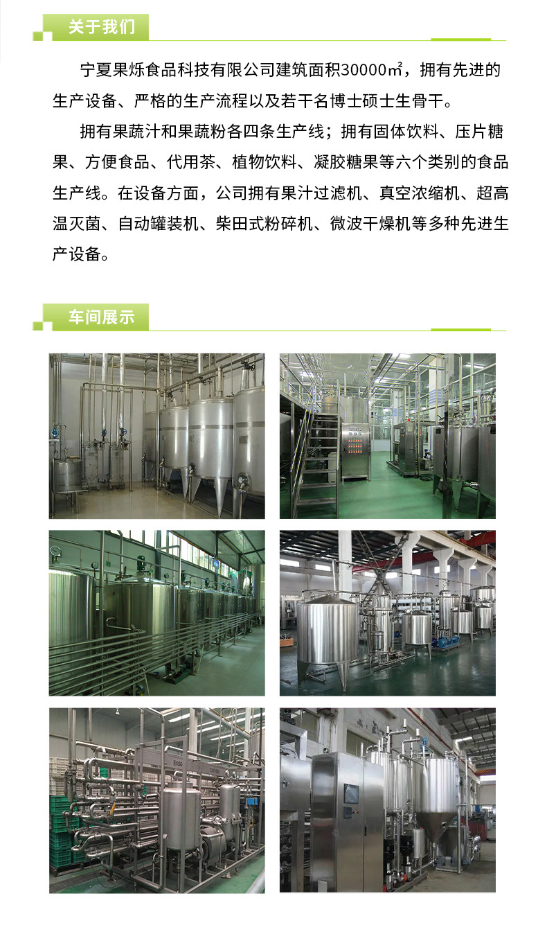 宁夏果烁食品科技有限公司--详情页_07