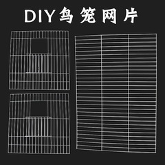 DIY鳥かご網メッキ籠網組立鳥かごケージ補修自作組立養殖籠具部品