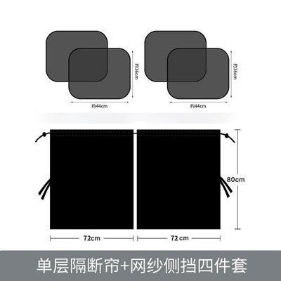 Car curtains curtain commercial vehicle off-road vehicle - partition-curtain-mesh-non-hole-side-window-4-piece-set