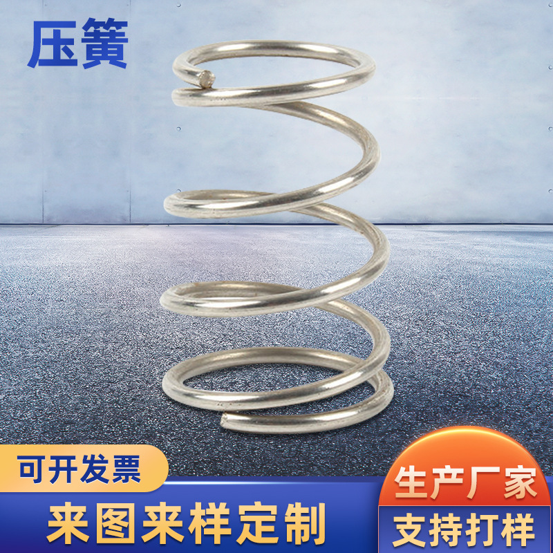 厂家供应高强度不锈钢压缩弹簧圆柱螺旋压缩弹簧五金机械压缩弹簧