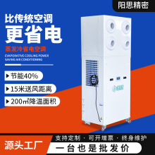 工业蒸发水空调 厂房降温冷风机 车间制冷省电空调 工业水冷空调
