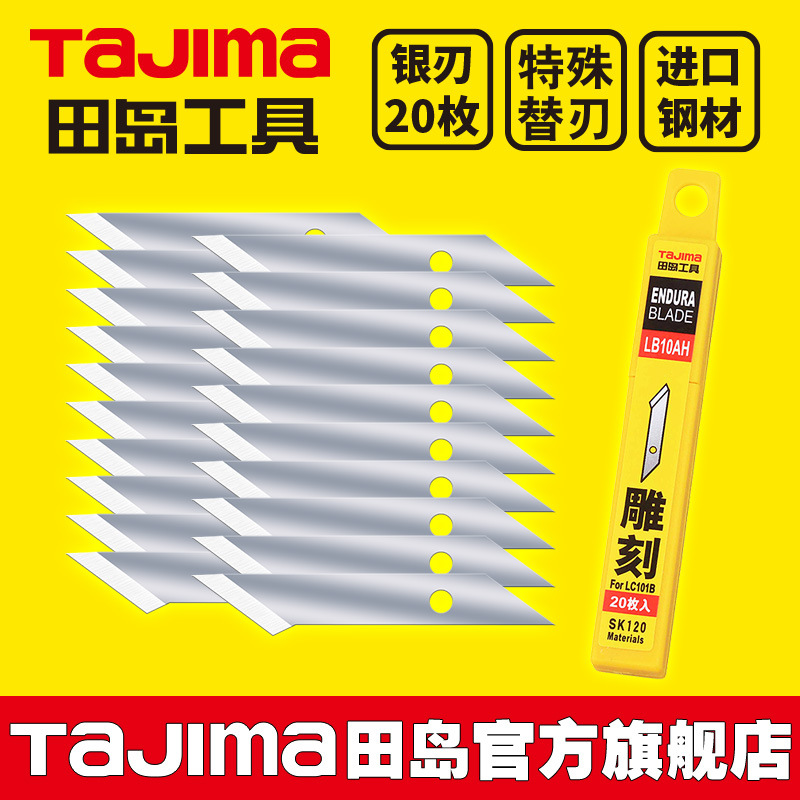 日本TaJlma田岛LB10A雕刻刀片35度角刀片雕刻刀专用替刃