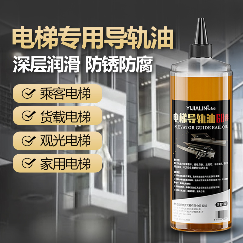 电梯导轨油68#货梯观光电梯滑轨限速器钢丝绳润滑油防锈抗磨清洁
