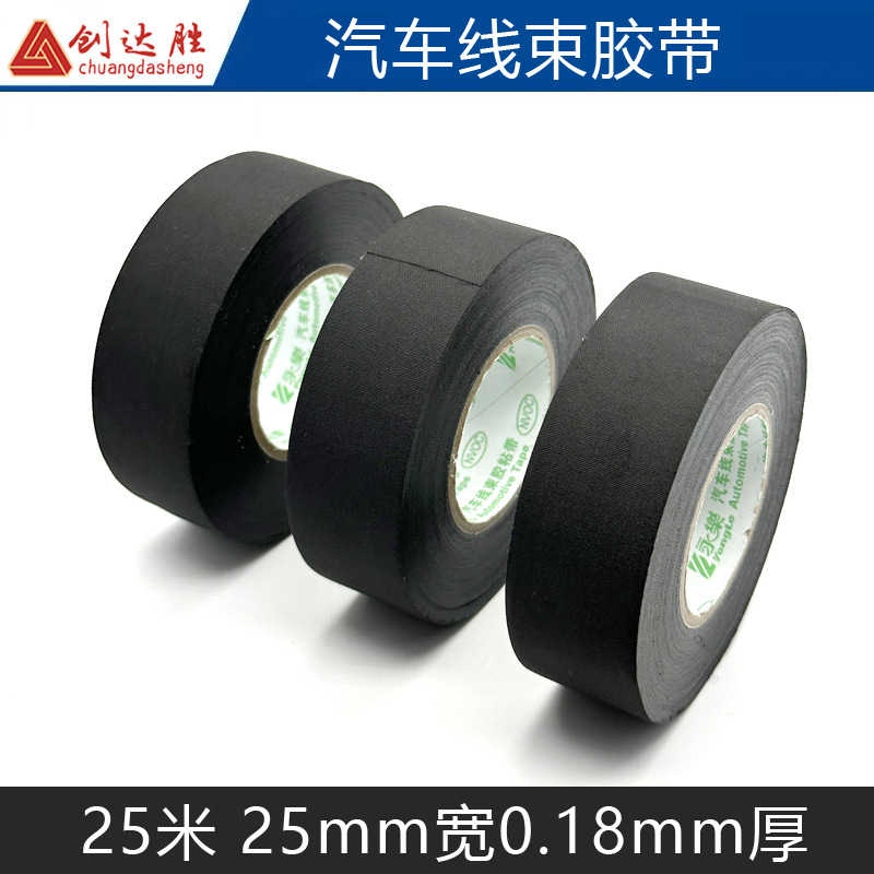永乐9524布基胶带汽车线束胶布耐寒耐高温耐油耐老化腐蚀黑无纺布