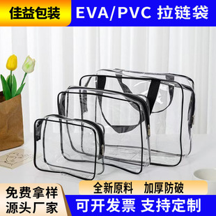 Folding bottom transparent pvc zipper bag organ three-dimensional eva bag soft plastic bottom without wide side amazon packaging bag