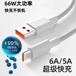 66W超级快充数据线 适用华为Type-c安卓苹果手机6A/5A充电线批发