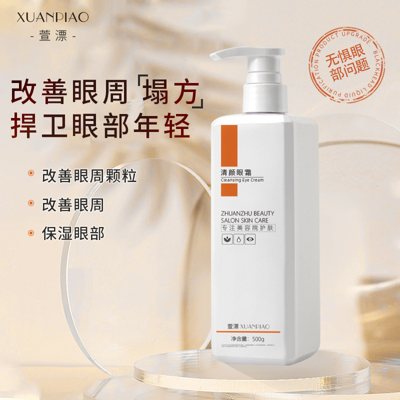 Clear Yan eye cream large bottle capacity beauty salon line special anti-wrinkle fine lines fade dark circles under the eyes bag moisturizing