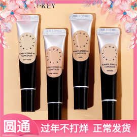 Foreverkey遮瑕膏遮暇液笔遮盖斑点脸部黑眼圈痘印学生膏体易推开
