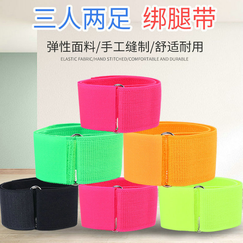Two-person three-legged strap kindergarten games two-person three-legged strap group building development activities three-person two-legged strap
