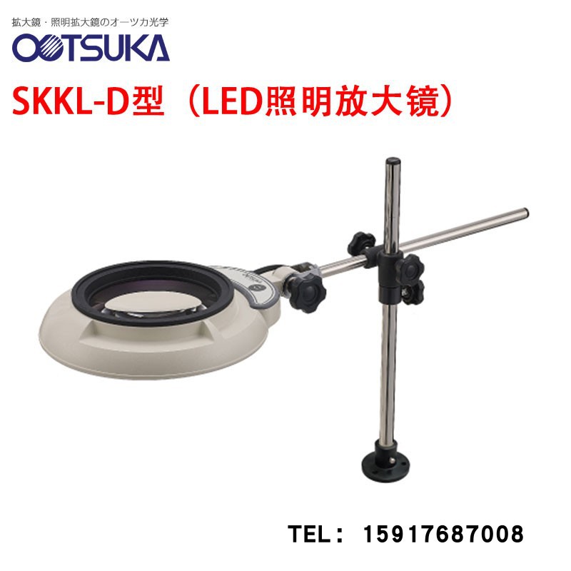 日本OTSUKA大冢 放大镜 SKKL-D 2X LED照明带法兰底座固定