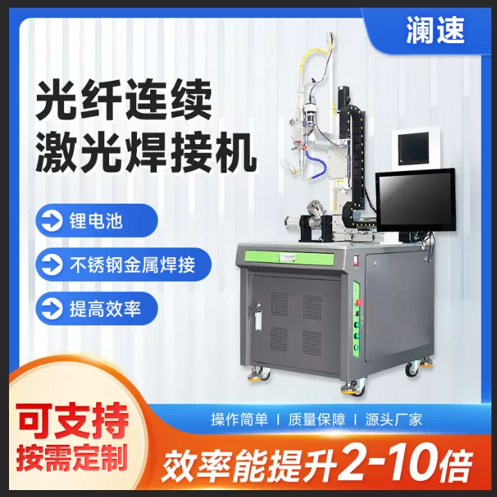 金属不锈钢平台精密器件焊接机全自动连续光纤1500W激光焊接机