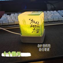 种地吧少年十个勤天粉丝应援周边小夜灯桌面摆件亚克力diy材料包