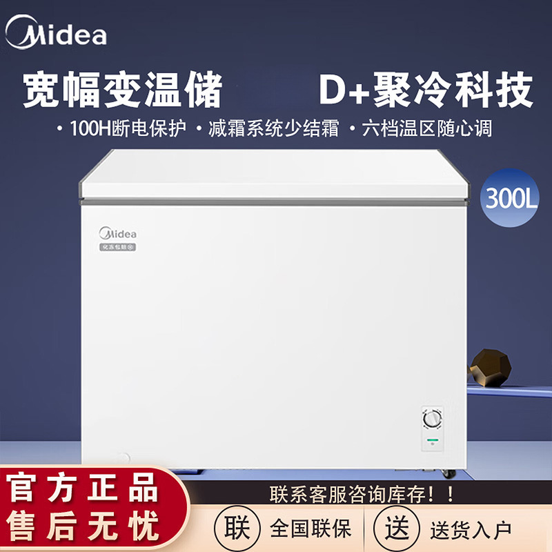 Midea 300L Refrigerator Freezer, Level 1 Energy Efficiency, Household and Commercial Use, Low Frost, Dual-Purpose, Large Capacity, Horizontal Midea 300L Refrigerator Freezer, Level 1 Energy Efficiency, Household and Commercial Use, Low Frost, Dual-Purpose, Large Capacity, Horizontal