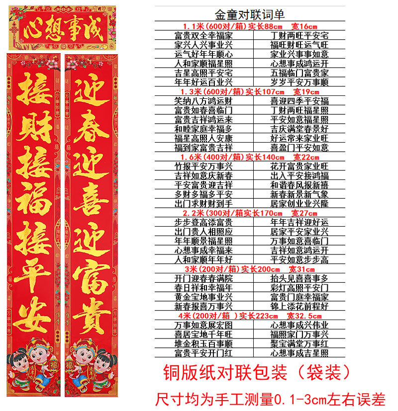 金童对联尺寸