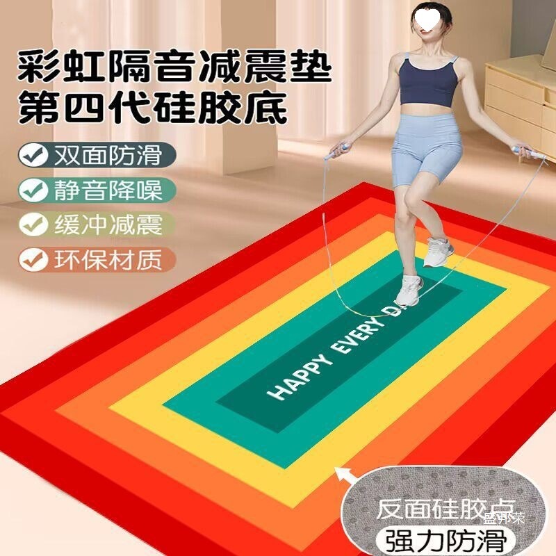 Household Silicone Jump Rope Soundproof Floor Mat, Indoor Thickened Yoga Mat, Bedside Rug, Rainbow Floor Mat Household Silicone Jump Rope Soundproof Floor Mat, Indoor Thickened Yoga Mat, Bedside Rug, Rainbow Floor Mat