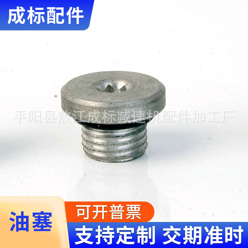 厂家批发无缝精致镀白铁油塞M12X1.25 镀白铁减速机油塞