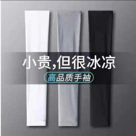 升级款冰袖夏季防晒袖套男女骑行纯色护袖开车防紫外线冰丝袖套