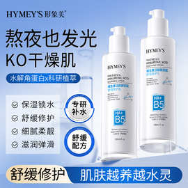 形象美维生素泛醇玻尿酸舒润修护乳补水滋润保湿乳润肤乳护肤品