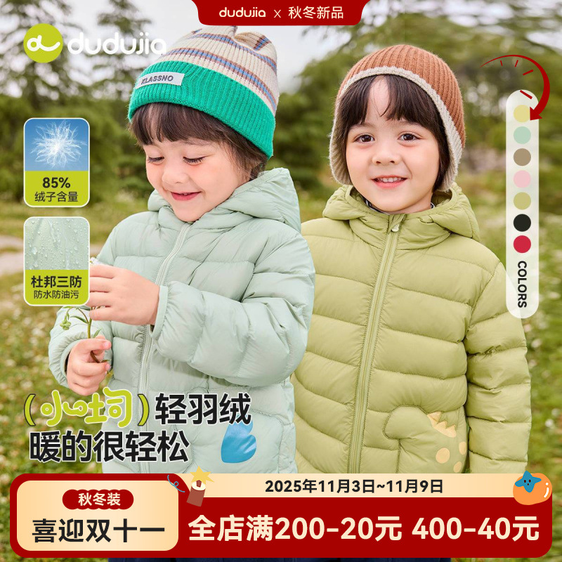 【杜邦三防】嘟嘟家童装儿童轻薄羽绒服冬季男童外套冬装女童上衣