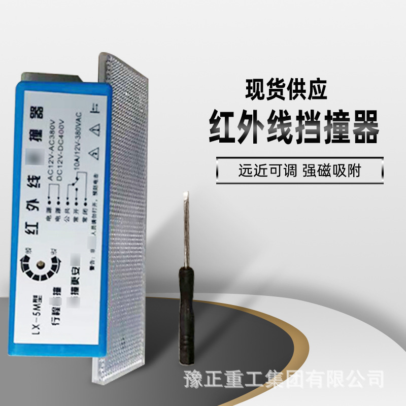 现货LX-5M红外线挡撞器 行吊起重机限位器 磁铁挡撞限位器 红外线