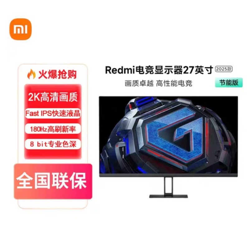 Red rice G27Q electric competition display 2025 27 inch 2K 180Hz refresh 1ms response electric competition display