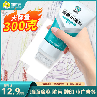 Wall Repair Paste White Roller Brush Latex Paint Self-Spray Paint White Self-Brushing Wall Wall Repair Paste Wall Repair Paint