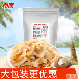 海南特产 南国椰子片250g 原味即食烤椰子肉 椰子片大包装 量贩装