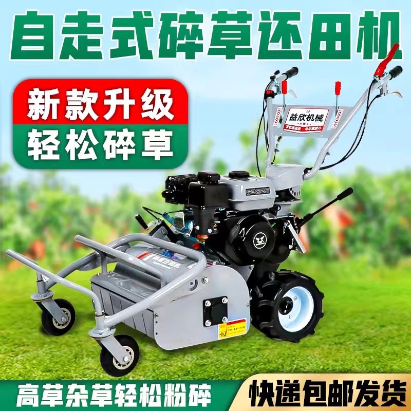 柴油自走式碎草还田机宗申汽油秸秆粉碎机小型农用果园除草割草机|undefined