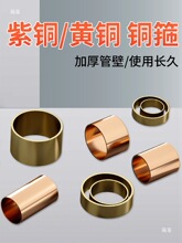 紫铜/黄铜 铜套 铜箍 铜衬套 铜环套非标加工耐磨空心铜管DIY其他