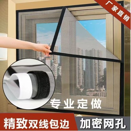 魔术贴防蚊纱窗网自装型隐形家用自粘式窗户简易金刚沙窗帘免打孔