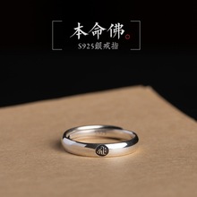 千叶925泰银八大生肖本命佛生肖戒指男女戒个性潮复古小众INS尾戒
