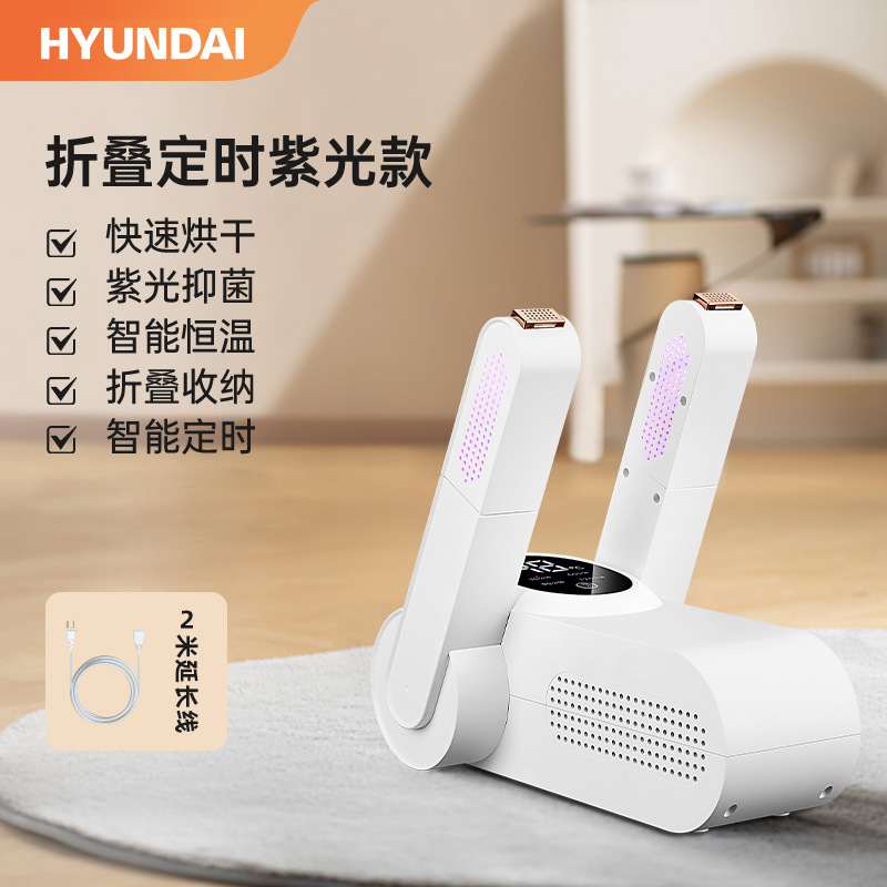 HYUNDAI Secador de zapatos Lavado de zapatos para el hogar Desodorización y esterilización de secado rápido Secador de zapatos inteligente automático Secador de zapatos