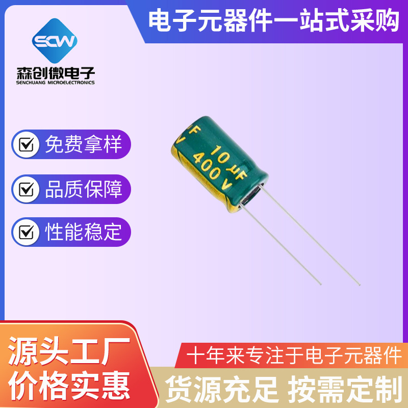 400V10UF 高频低阻 电解电容10*13 高品质环保电容直插 10UF 400V
