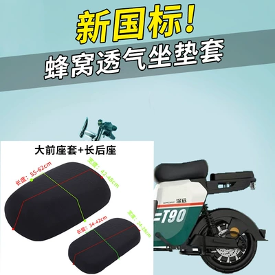 Electric car cushion | Cushion Cover Electric Bicycle Front Seat - black-hole-large-front-seat-cover-long-rear-seat