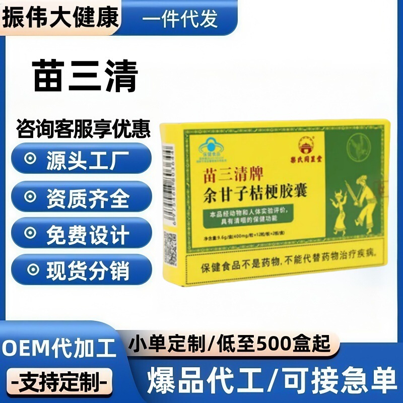 苗三清余甘子桔梗胶囊正品咳痰者清咽利喉中老年人批发代发|undefined