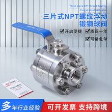 现货Q61N-1500LB三片式锻钢NPT螺纹浮动球阀F304不锈钢锻造球阀