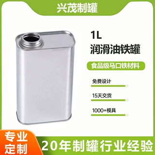 0.5L 1L 1.5L 润滑油机油刹车油铁罐马口铁罐金属包装厂家定制
