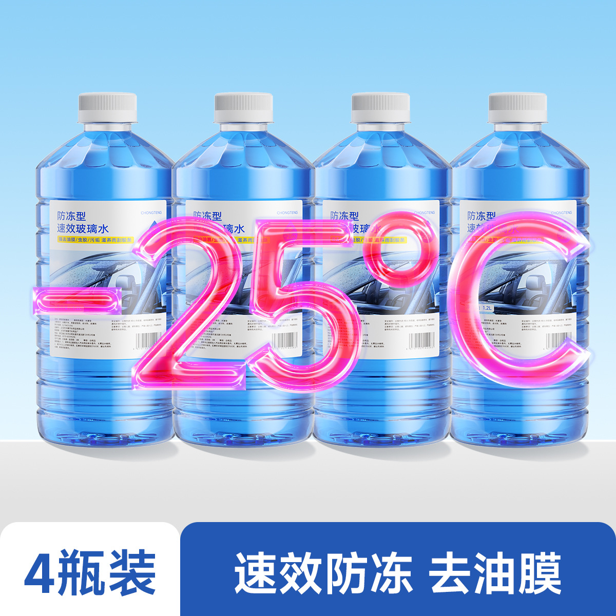 4 bottles of blue [-25℃ antifreeze type]